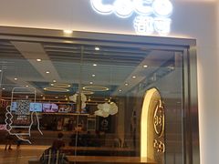 门面-CoCo都可(秀英万达店)