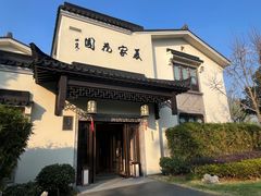 -杭州西湖柳莺里酒店
