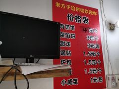 -老方子馅饼粥(台东店)