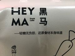 -Dark Horse·黑马蛋糕·低脂·低糖淡奶(金匙望湖大厦店)