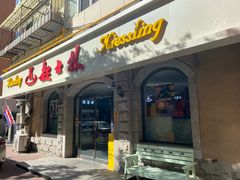 -起士林(荣安大街店)