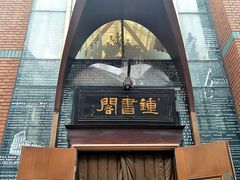 -钟书阁(松江泰晤士小镇店)