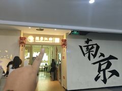 -苏梦江南·淮扬菜(夫子庙店·全天营业中)