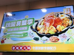 -七欣天香辣蟹火锅(淮安璟和名城店)