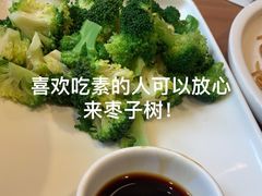 -枣子树·素食餐厅(普陀山店)
