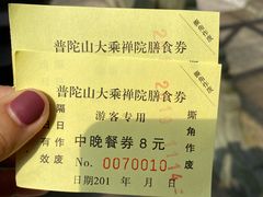 -长生素斋(普陀山店)
