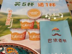 -巴依老爷新疆美食(工体旗舰店)