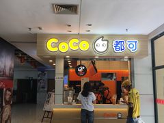 -CoCo都可(文星广场店)