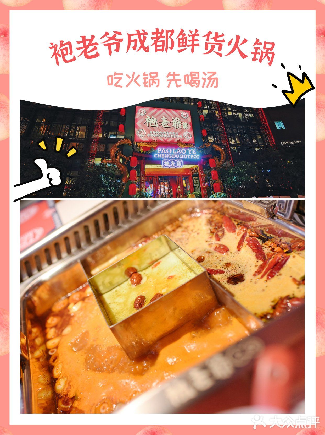 「假装在四川」袍老爷成都鲜货火锅
