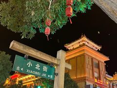 -沙州食驿·非遗小吃夜市