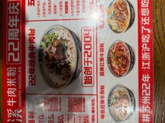 -鑫花溪牛肉米粉(文星广场店)