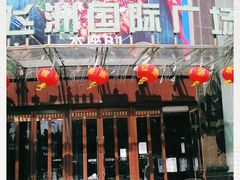 -飞洲国际广场