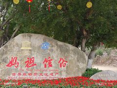 -莆田湄洲妈祖祖庙