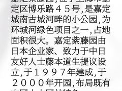 -嘉定紫藤园
