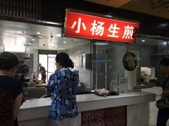 -小杨生煎(南京东路食品一店)
