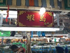 -班赞海鲜市场