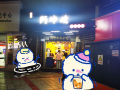 -阿坤传统手工小吃(沙坪坝店)
