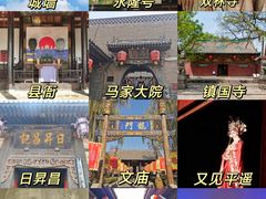 -平遥古城