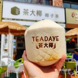 🥥看过来🤙重庆 | 椰子控🔥 