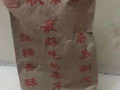 -秋栗香(地安门店)