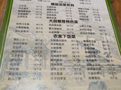 菜单-郑件洋芋饭庄