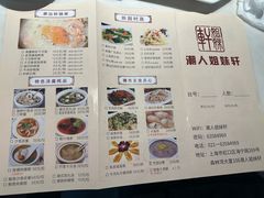 -潮人姐妹轩(海宁路店)