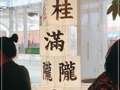 -桂满陇·蟹黄小笼汤包(巴黎春天浦建店)