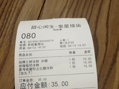 -甜心闲生传统手工冰粉(奎星楼店)