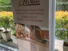 -Let's Relax Spa(Phuket 3rd Street)