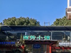 -漫渡庄•留芳小馆•泰州早茶•锡帮菜