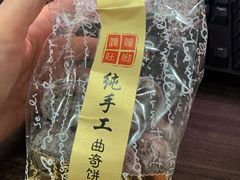 纯手工曲奇饼干（巧克力味）-啊噗吐呦现场烘焙(麦凯乐店)