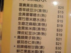 菜单-发记甜品(豉油街店)