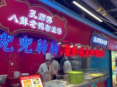 -孔师傅八仙老鸭粉丝汤(上海市第一食品商店南东店)