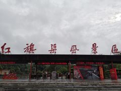 -红旗渠风景区