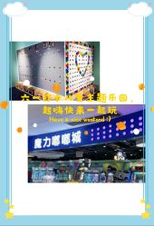 -魔力嘟嘟城(西溪欢乐城店)