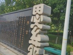 -防灾科技学院(南校区)