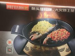 -阿瓦山寨·湘菜现炒·剁椒鱼头王(咸阳总店)