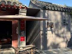 -曲廊院(东四十一条店)