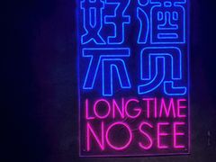 -雪熊铜炉牛骨·烧烤酒馆(开发区店)