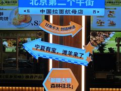 -丝路传奇·中国拉面航母店(北医三院店)