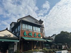 -春娟茶楼·地道农家菜(梅家坞店)