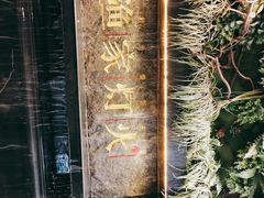 -渔家灯火(明湖店)