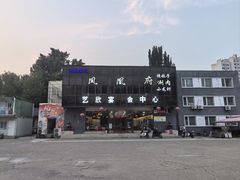 -凤栖府川菜(沙河店)