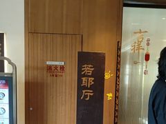 -绍兴大禹开元观堂-若耶厅