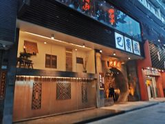 门面-巴蜀风·地道川菜(总店)