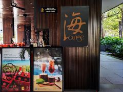 -半山半岛洲际度假酒店·观海廊