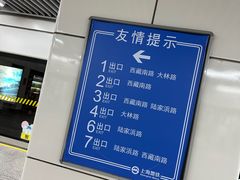 -陆家浜路(地铁站)