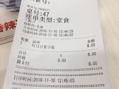 账单-永和大王(宜山店)