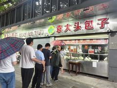 -袁大头包子(光华路店)