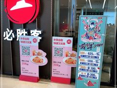 -必胜客(嘉兴八佰伴店)